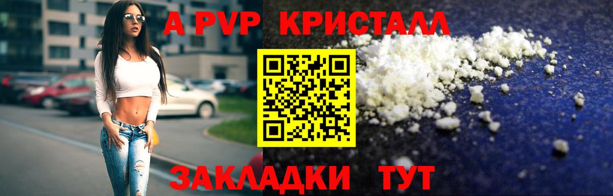 A PVP Crystall  А ПВП  Alfa_PVP VHQ  Рубцовск  Вход с VPN 