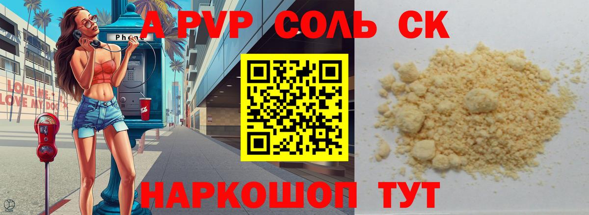 Alfa_PVP мука Рубцовск