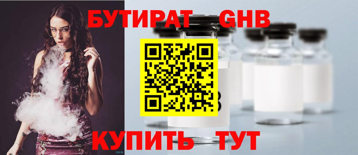 БУТИРАТ BDO Рубцовск