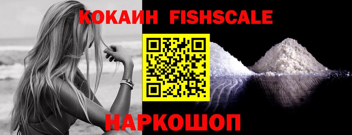 Cocaine 98%  Cocaine FishScale  Рубцовск  Вход с VPN 