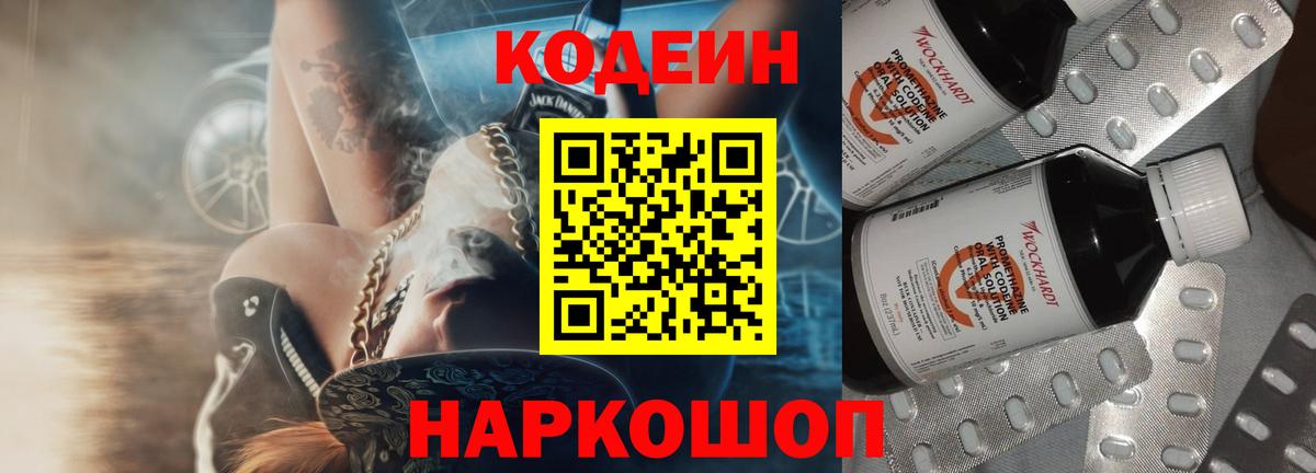 Codein Purple Drank Рубцовск