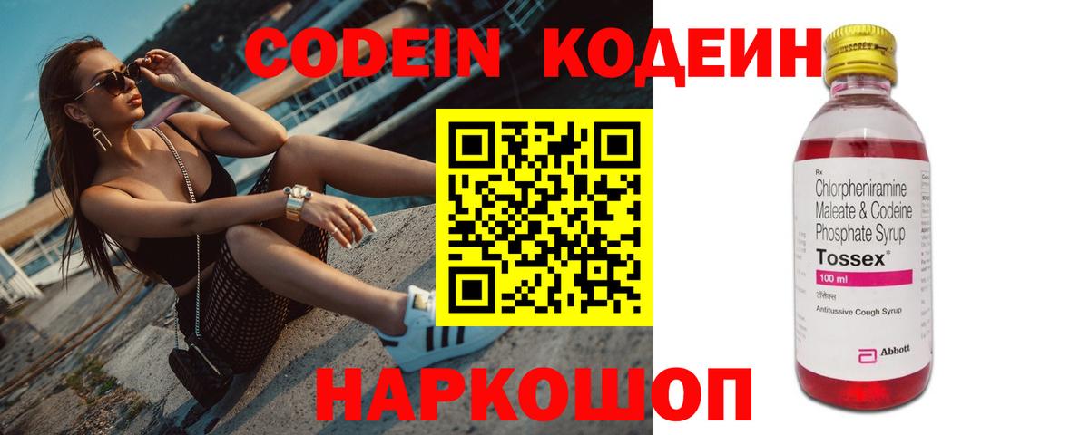 Кодеиновый сироп Lean напиток Lean (лин)  Кодеиновый сироп Lean напиток Lean (лин)  Вход с VPN  Рубцовск 
