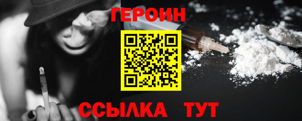 Героин VHQ Рубцовск