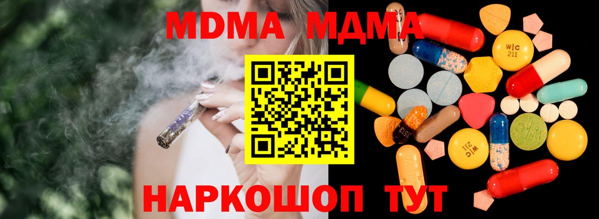МДМА VHQ  Вход с VPN  Рубцовск 