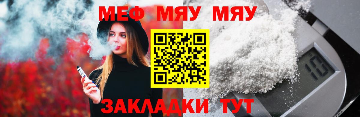 МЕФ  МЯУ-МЯУ мяу мяу  Вход с VPN  Меф мяу мяу  Рубцовск 