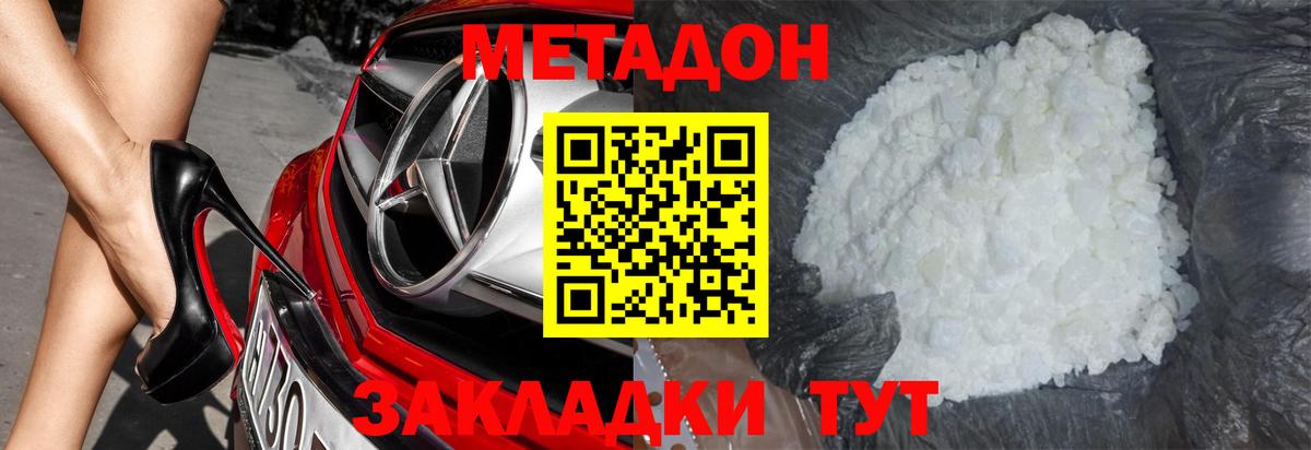 Метадон мёд Рубцовск