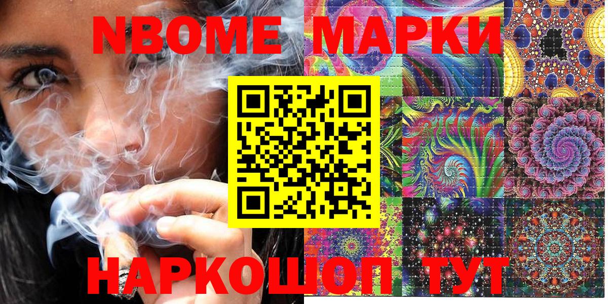 Марки NBOMe 1,8мг Рубцовск