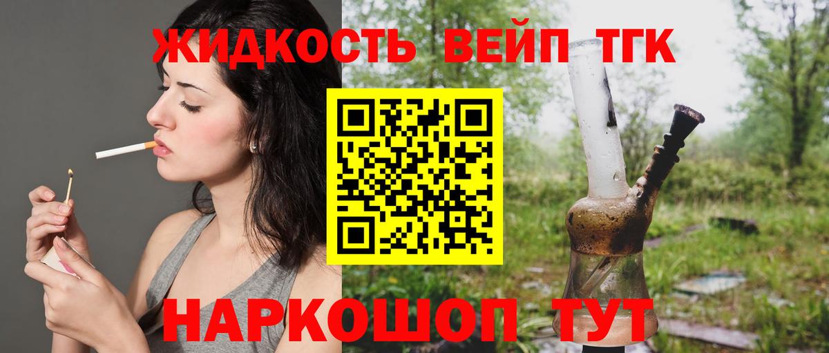магазин продажи наркотиков  ТГК жижа  Вход с VPN  Рубцовск  Дистиллят ТГК Wax 